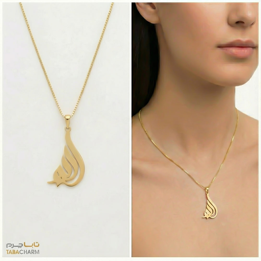 گردنبند الله