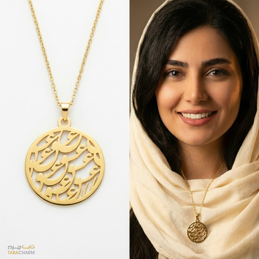 گردنبند عشق